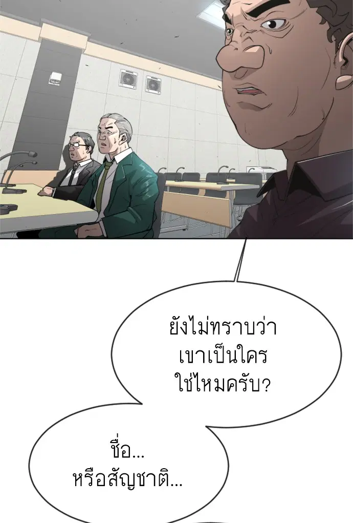 Superhuman Era ตอนที่ 101 หน้า 21
