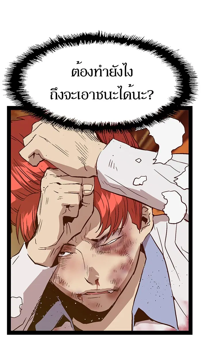 Weak Hero ตอนที่ 120 หน้า 26