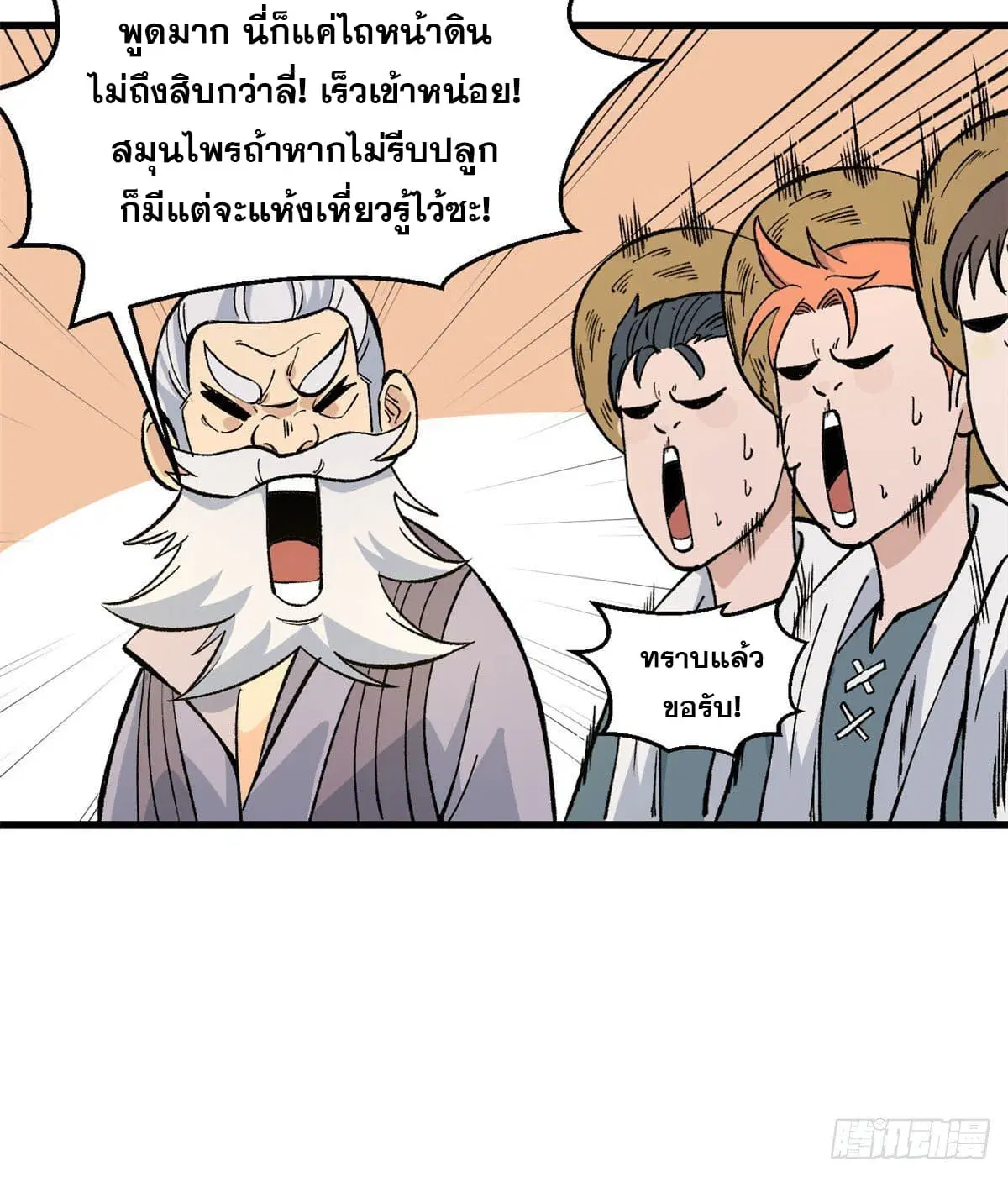 All Hail the Sect Leader ตอนที่ 63 หน้า 20