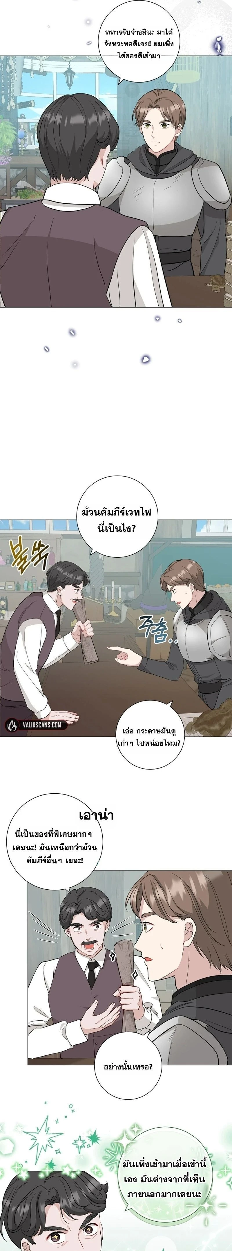 How to Reject the King’s Scout – วิธีปฏิเสธข้อเสนอของกษัตริย์ ตอนที่ 3 หน้า 8