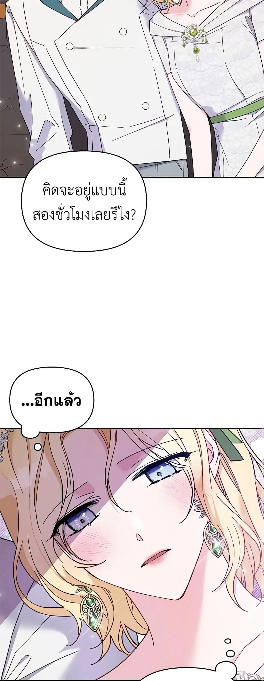 What It Means to Be You ตอนที่ 18 หน้า 7