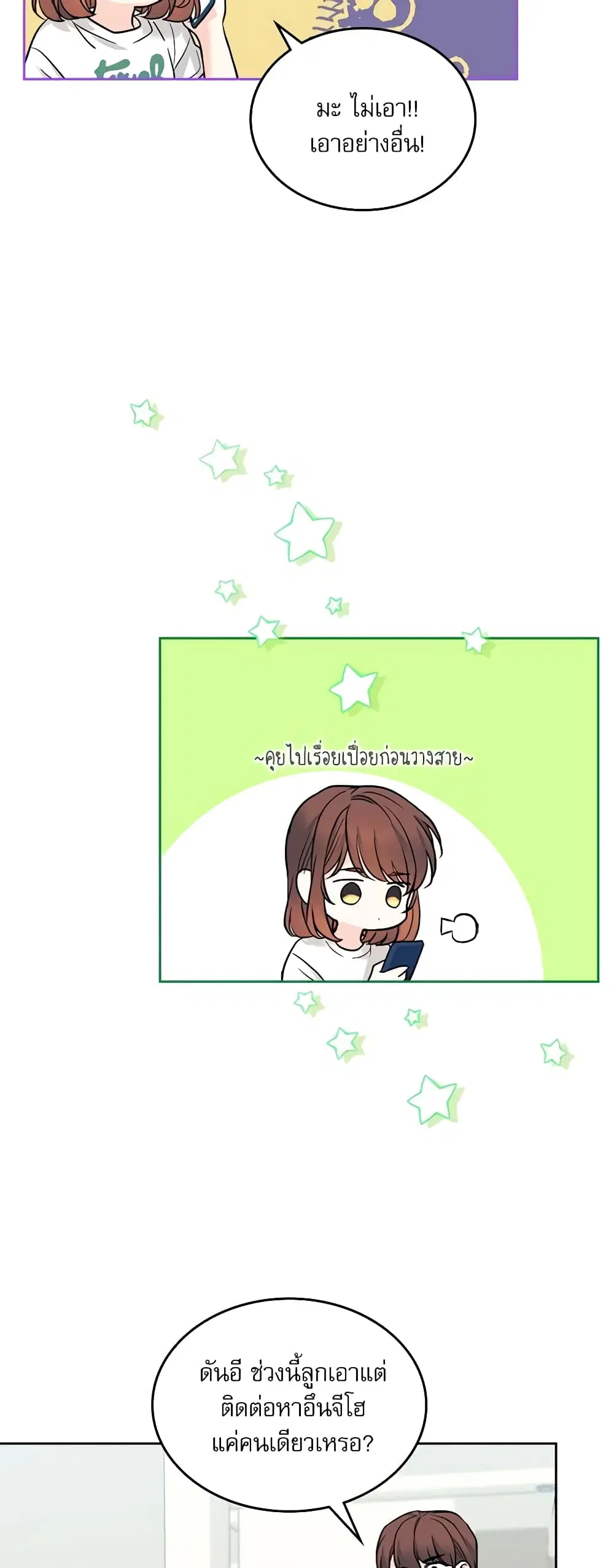 My Life as an Internet Novel ตอนที่ 145 หน้า 33