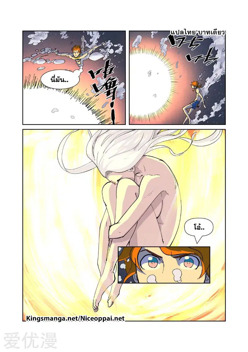 Tales of Demons and Gods ตอนที่ 225 หน้า 5