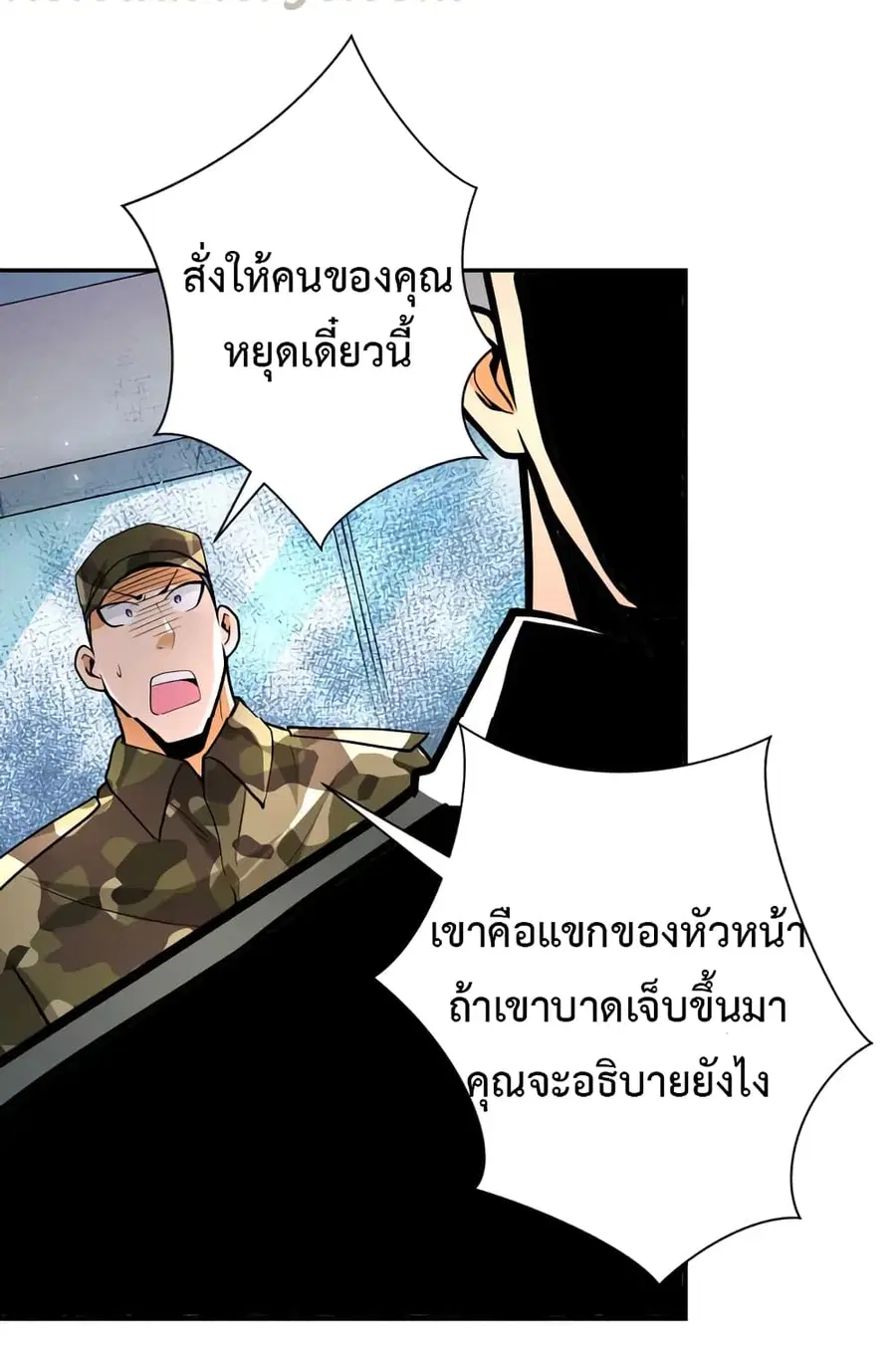 Apocalyptic Super System ตอนที่ 108 หน้า 6