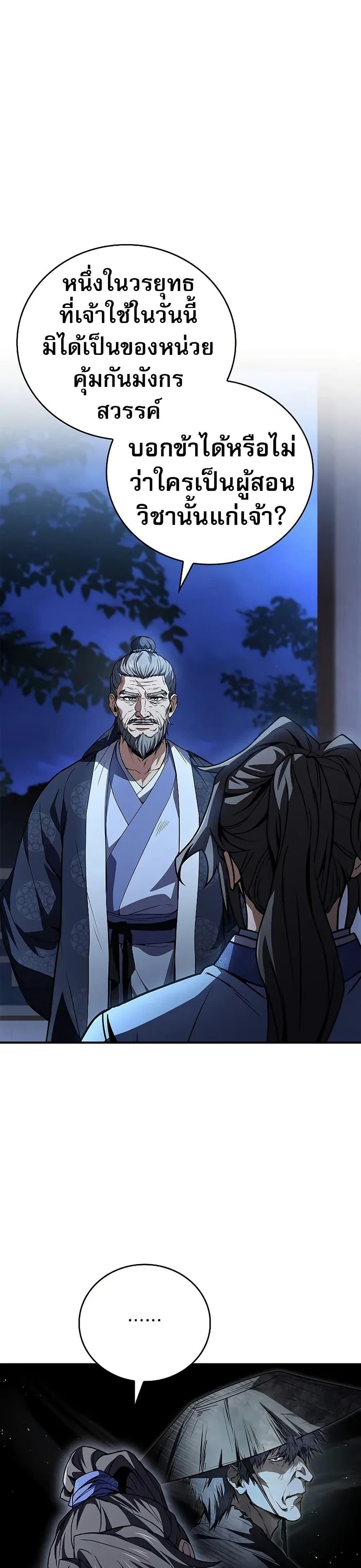 Reincarnated Escort Warrior ตอนที่ 74 หน้า 36