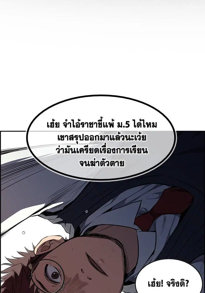 True Education ตอนที่ 1 หน้า 86