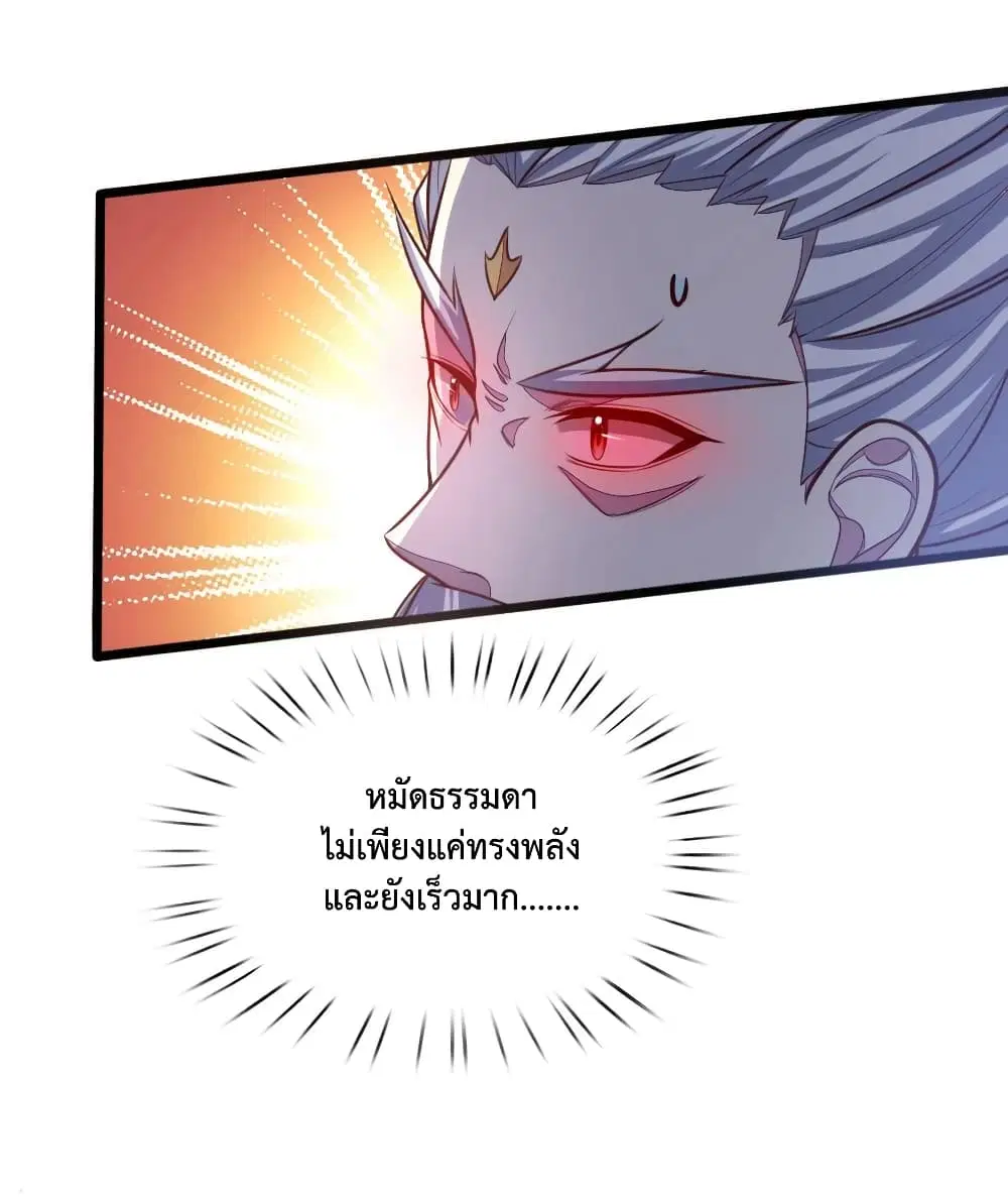 Shenwu Tianzun ตอนที่ 139 หน้า 21