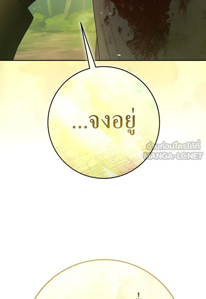 Your Throne ตอนที่ 220 หน้า 129