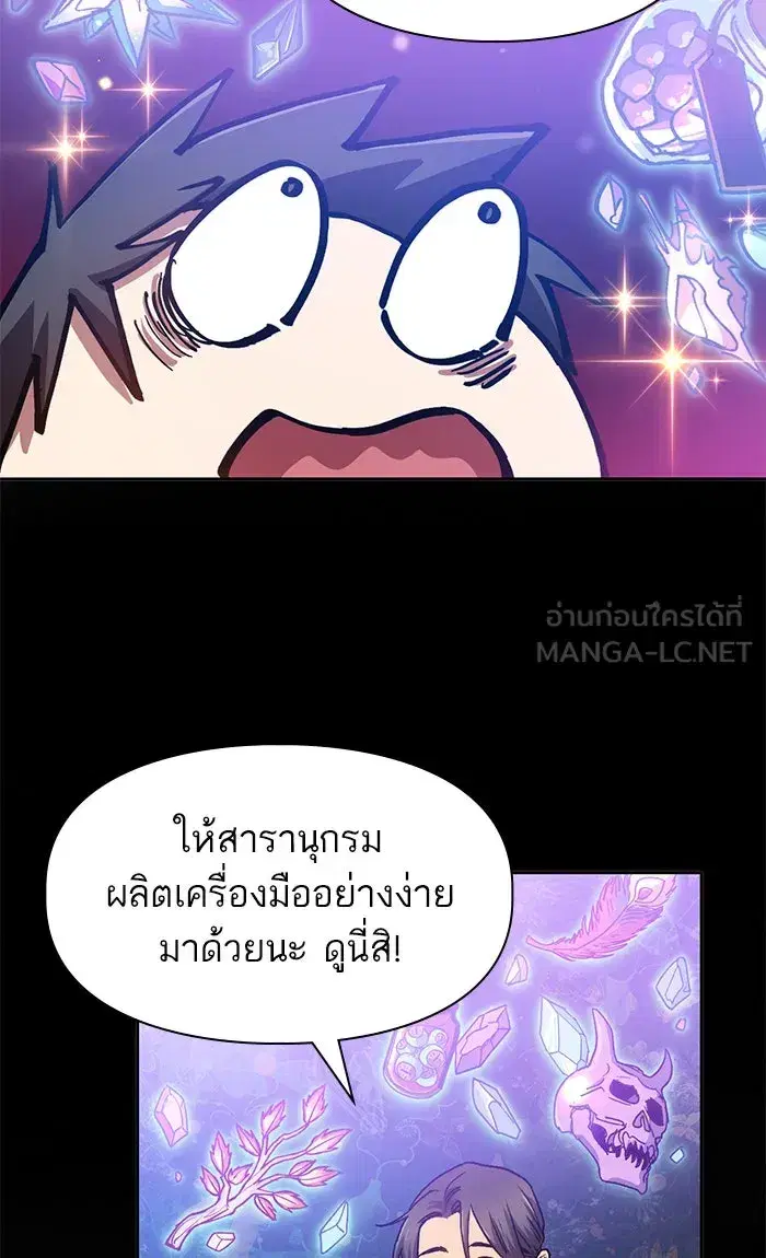 The S-Classes That I Raised (My S-Class Hunters) ตอนที่ 44 หน้า 42