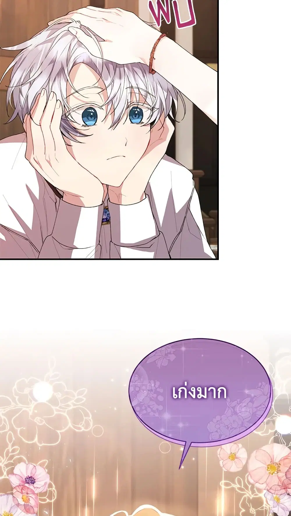 The Real Daughter Is Back ตอนที่ 35 หน้า 44