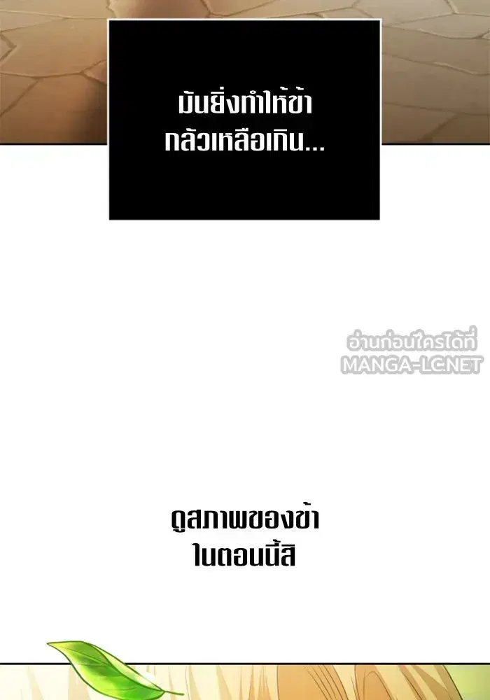 Your Throne ตอนที่ 96 หน้า 102