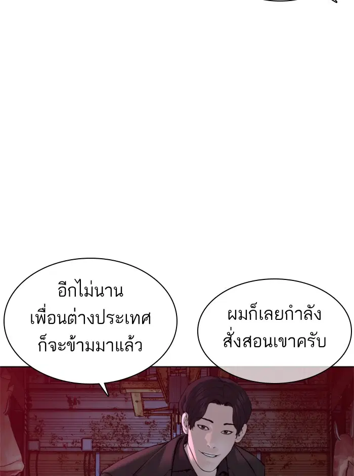 How to Fight ตอนที่ 116 หน้า 143