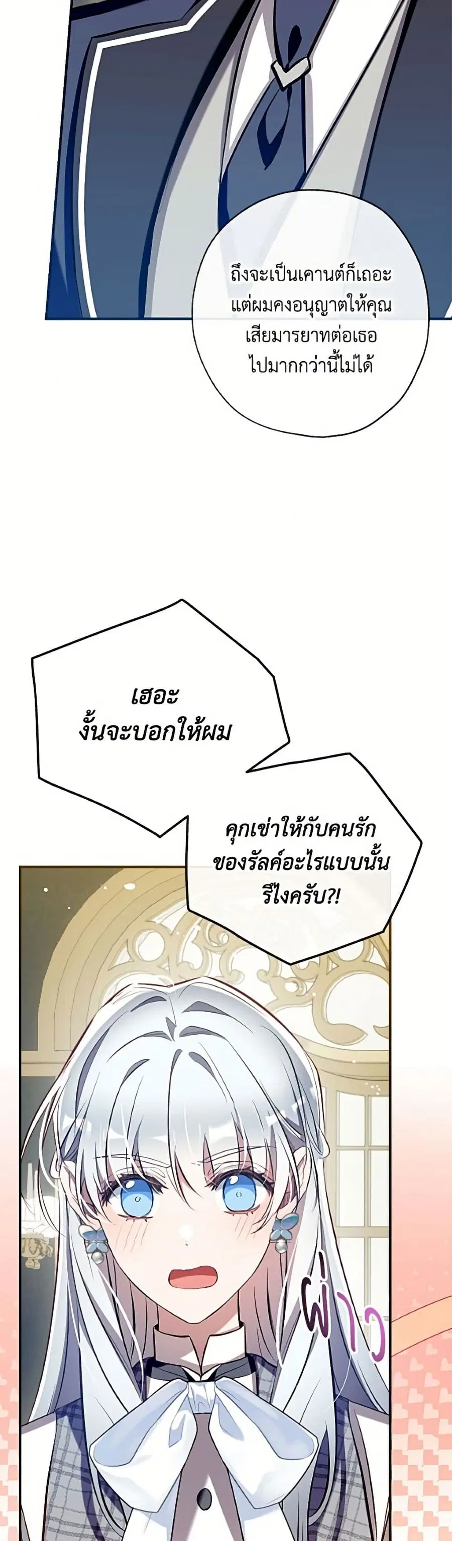 Can We Become a Family? ตอนที่ 161 หน้า 42
