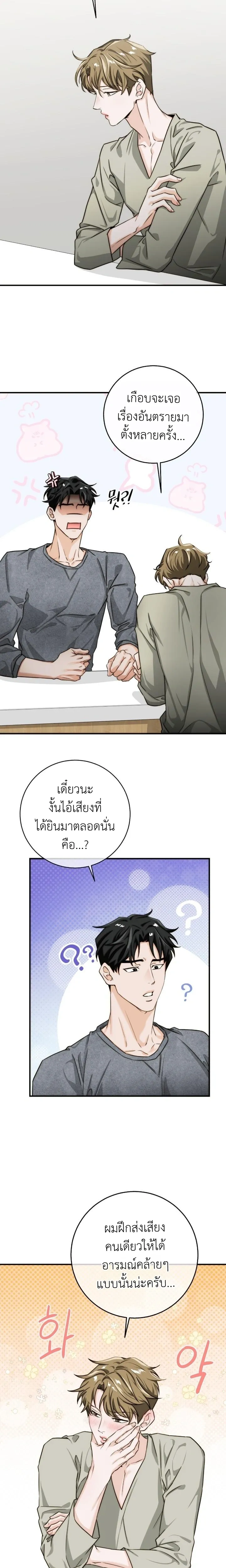 ASMR Next Door – เสียวข้างห้อง ตอนที่ 3 หน้า 13