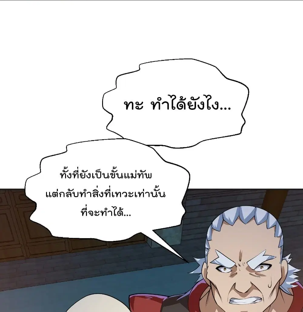 Master Cultivation Return ตอนที่ 241 หน้า 21