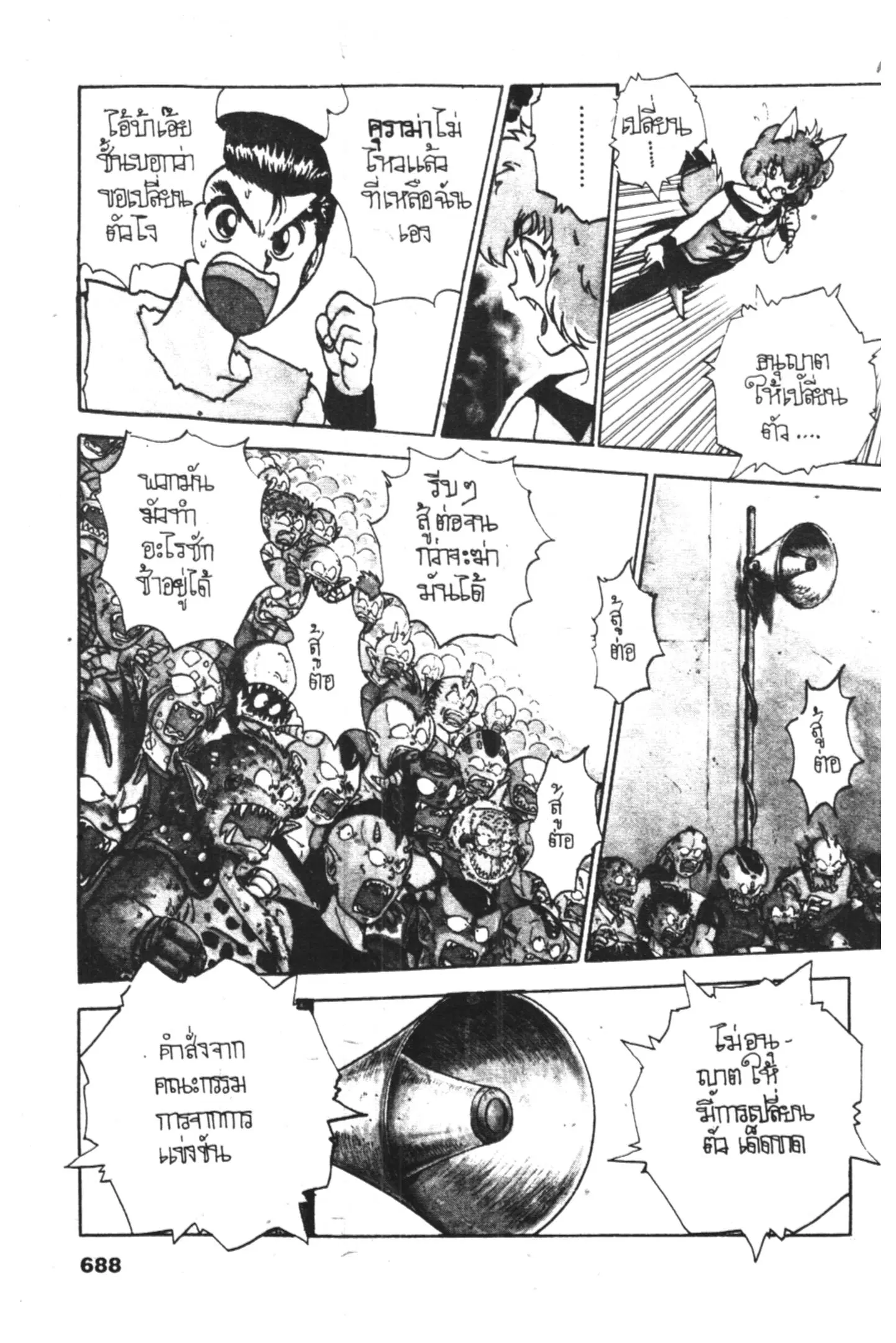 Yu Yu Hakusho ตอนที่ 67 หน้า 6