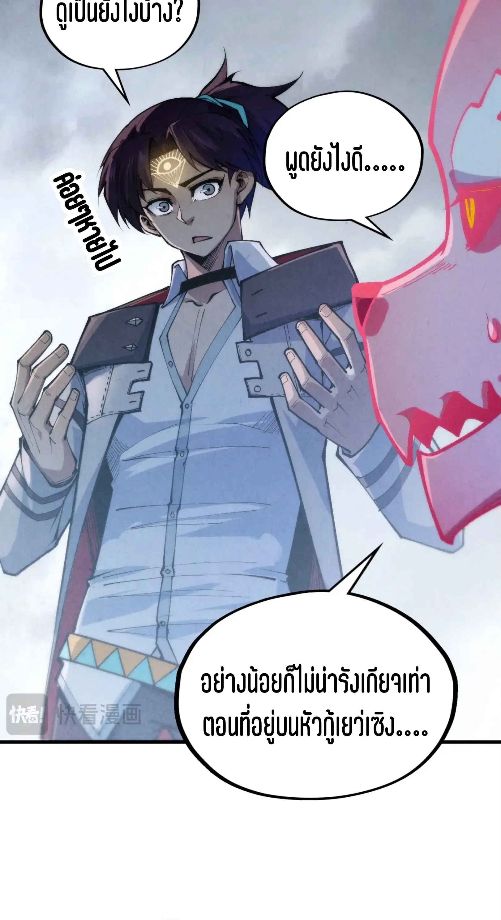 The Eternal Supreme ตอนที่ 326 หน้า 21