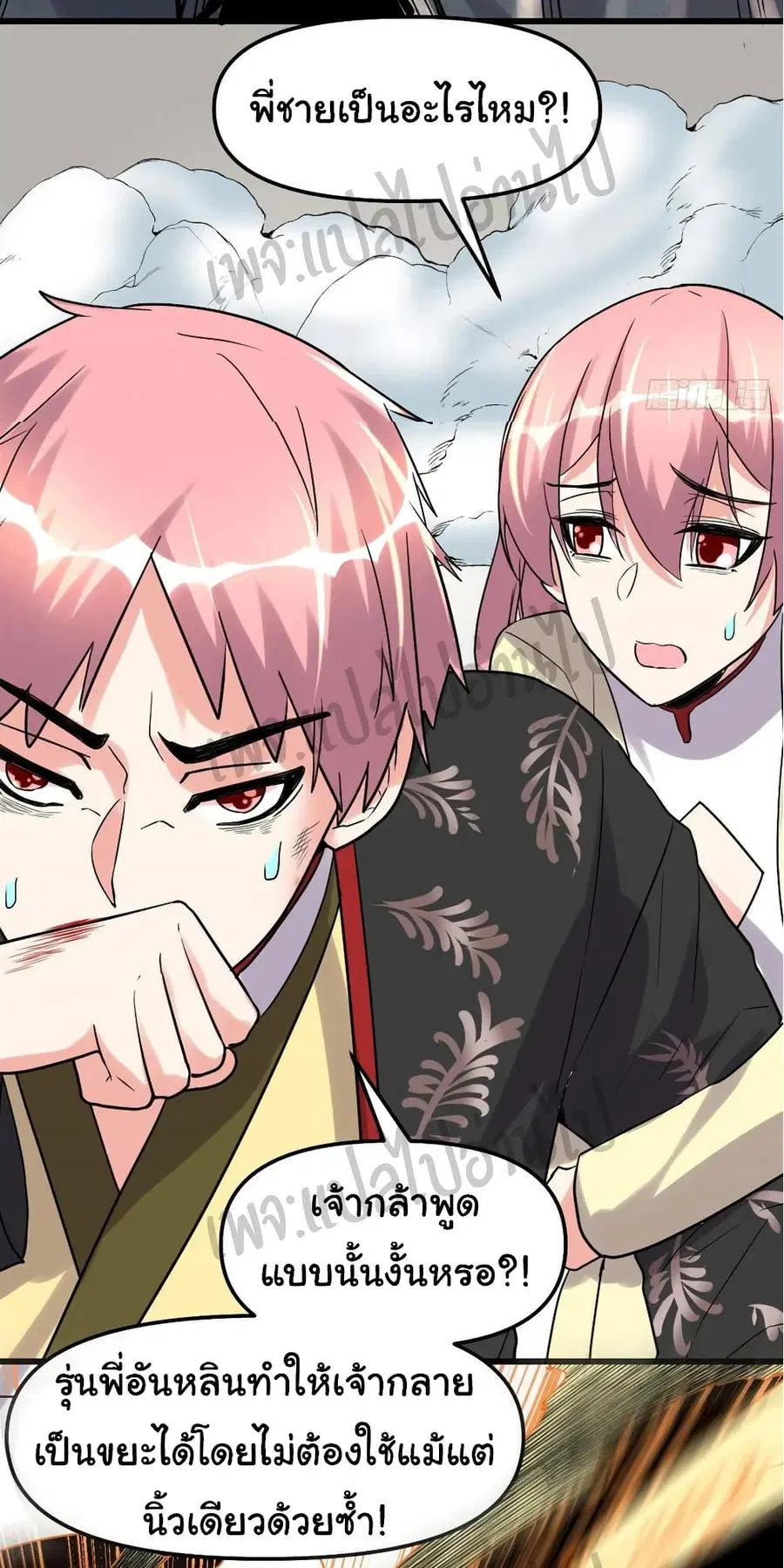I might be A Fake Fairy ตอนที่ 114 หน้า 23