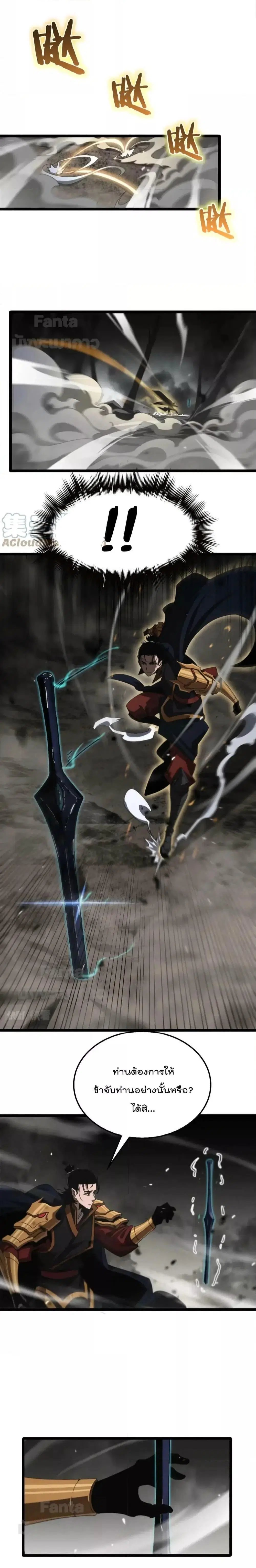 World’s Apocalypse Online ตอนที่ 171 หน้า 5