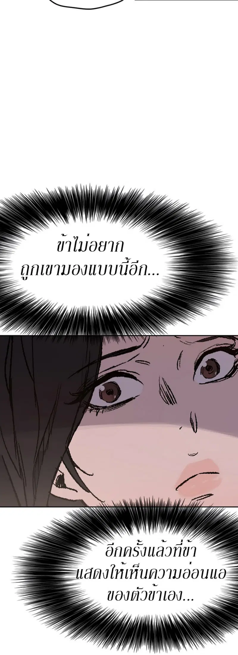 The Undefeatable Swordsman ตอนที่ 31 หน้า 56