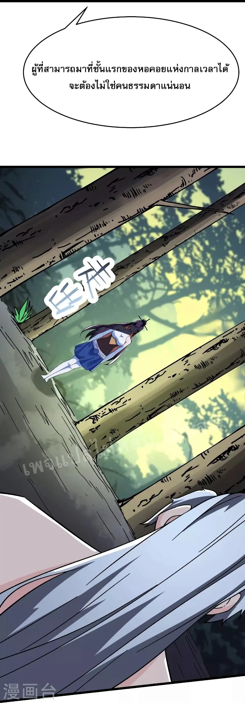 My Harem is All Female Students ตอนที่ 129 หน้า 20
