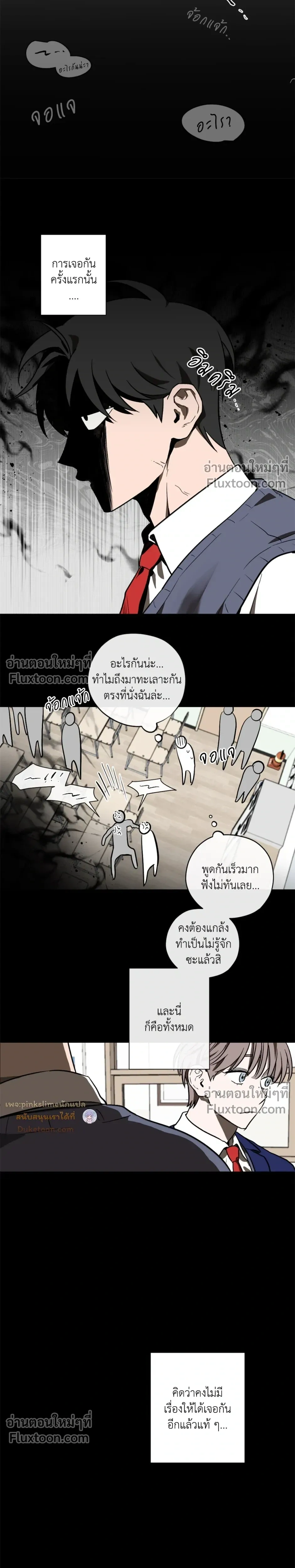 Behind Scandal – บีไฮนด์ สแกนดัล ตอนที่ 4 หน้า 13