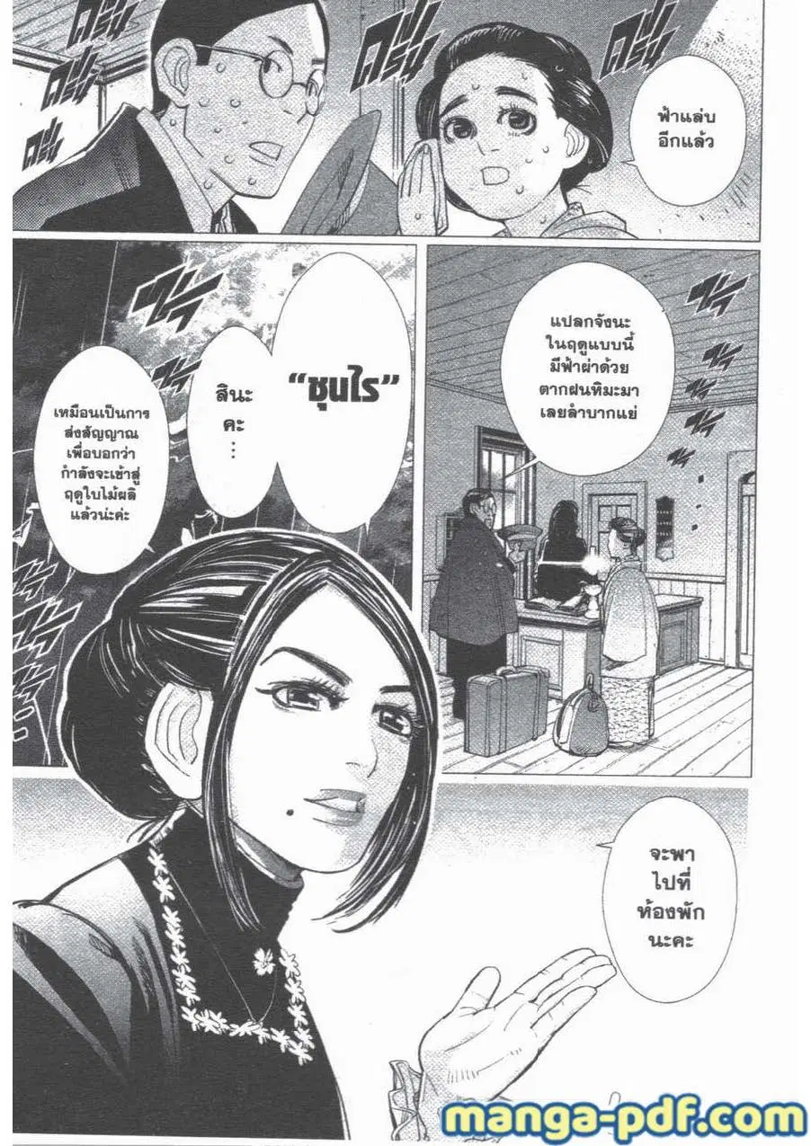 Golden Kamuy ตอนที่ 50 หน้า 9