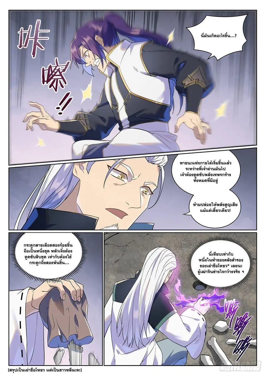 Bailian Chengshen ตอนที่ 987 หน้า 10