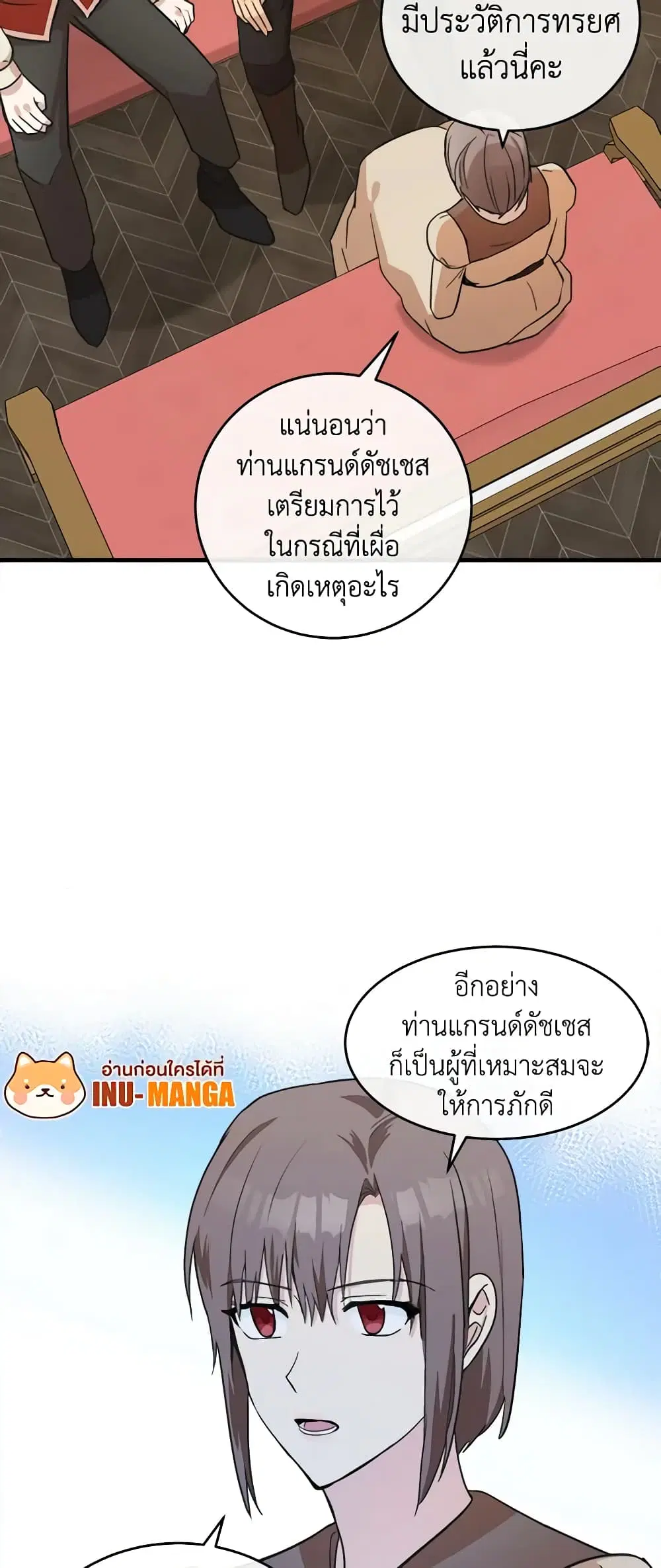 The Villainess Lives Again ตอนที่ 87 หน้า 11