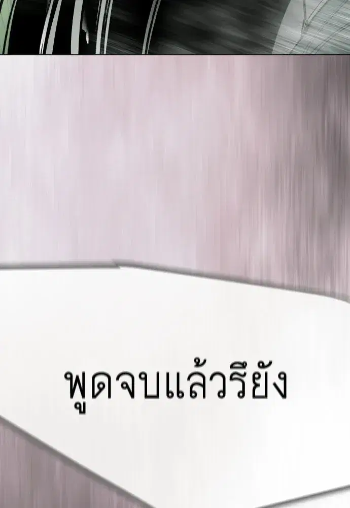 Superhuman Era ตอนที่ 218 หน้า 164