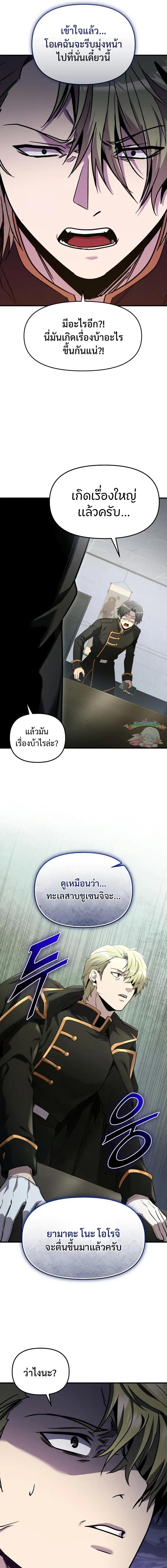 I Obtained a Mythic Item พลิกชะตาคว้าไอเทมระดับเทพ ตอนที่ 160 หน้า 13