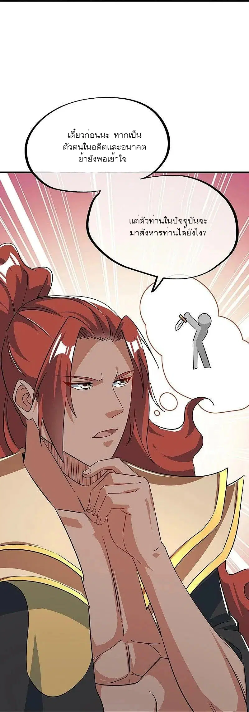 Peerless Battle Spirit ตอนที่ 556 หน้า 17