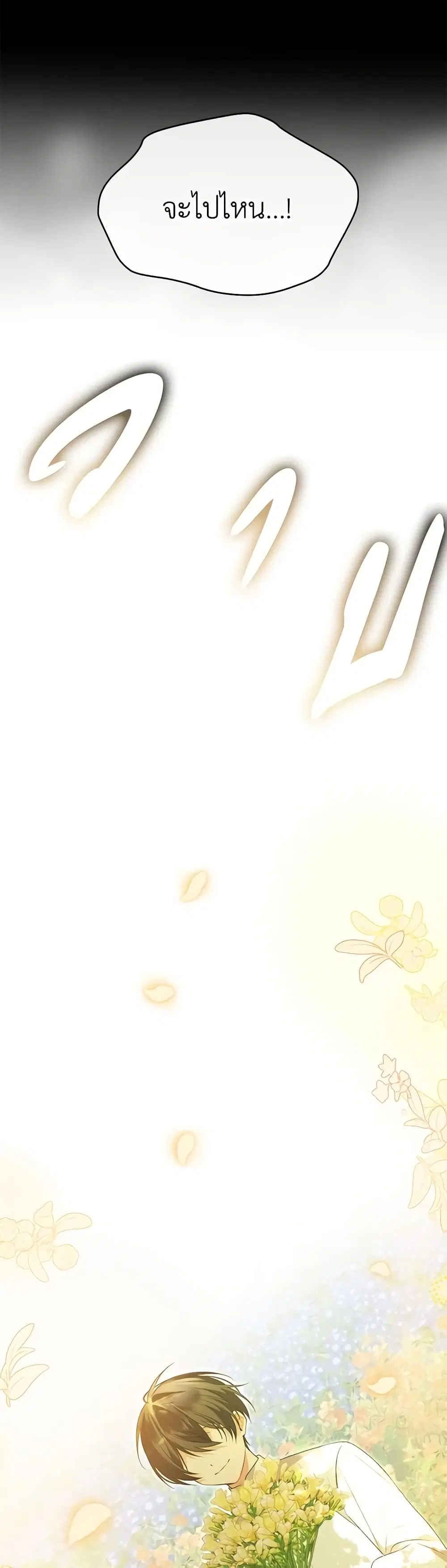 The Real Daughter Is Back ตอนที่ 106 หน้า 35