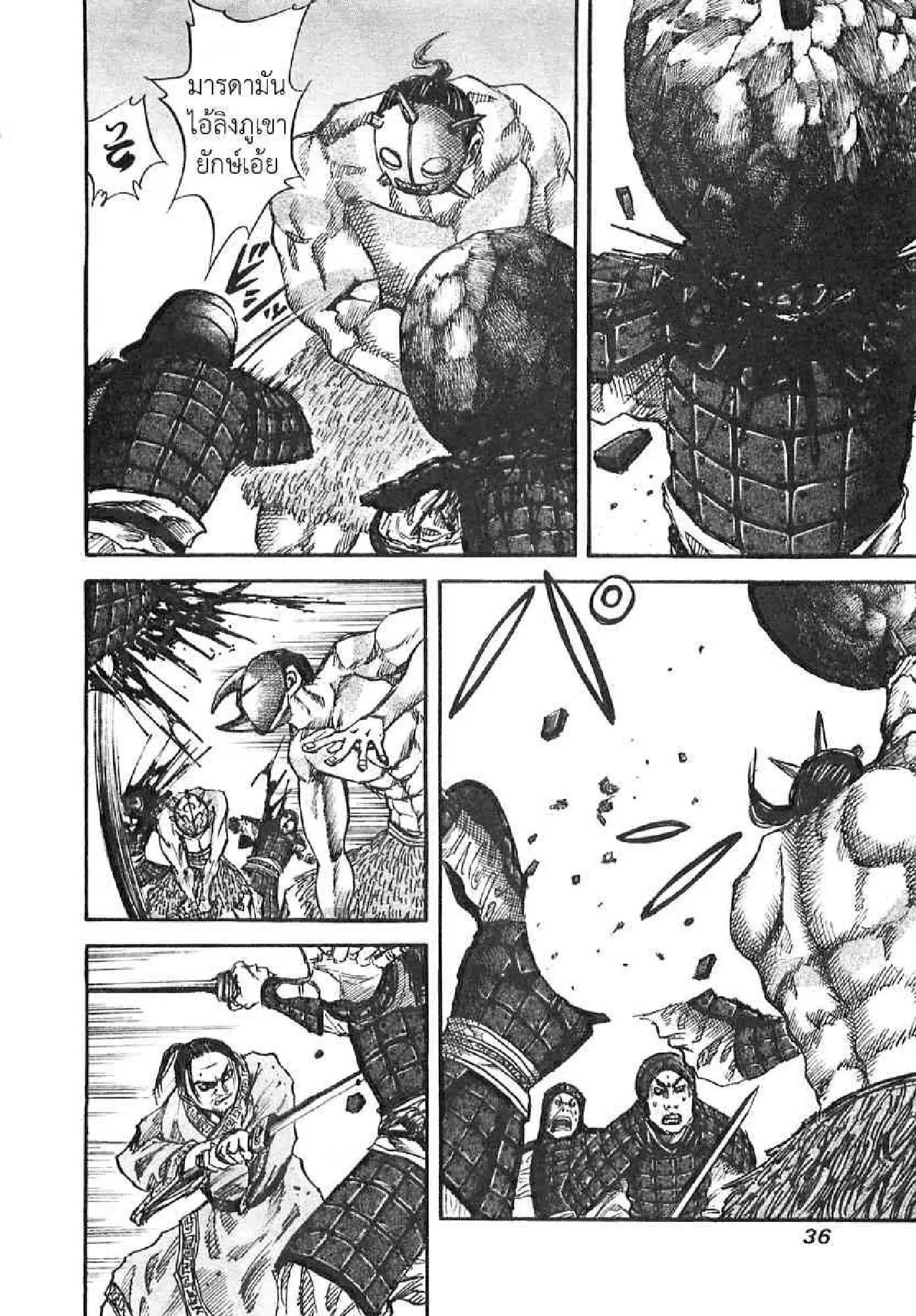 Kingdom ตอนที่ 32 หน้า 14