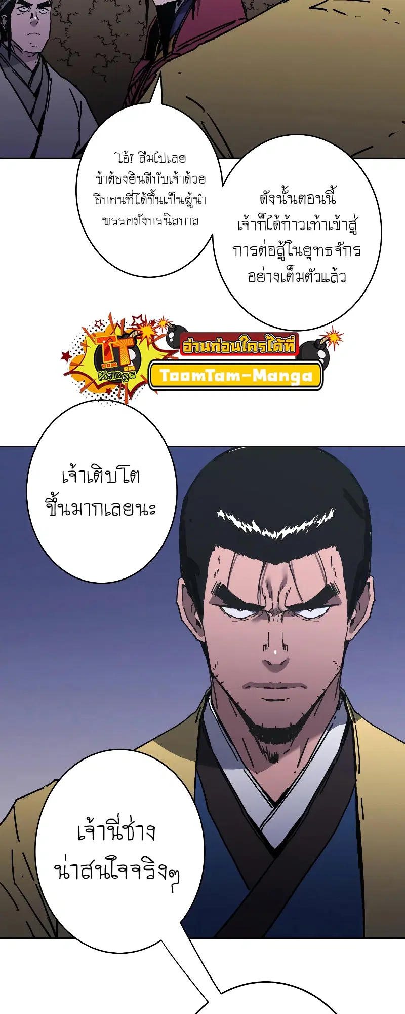 Peerless Dad ตอนที่ 258 หน้า 42