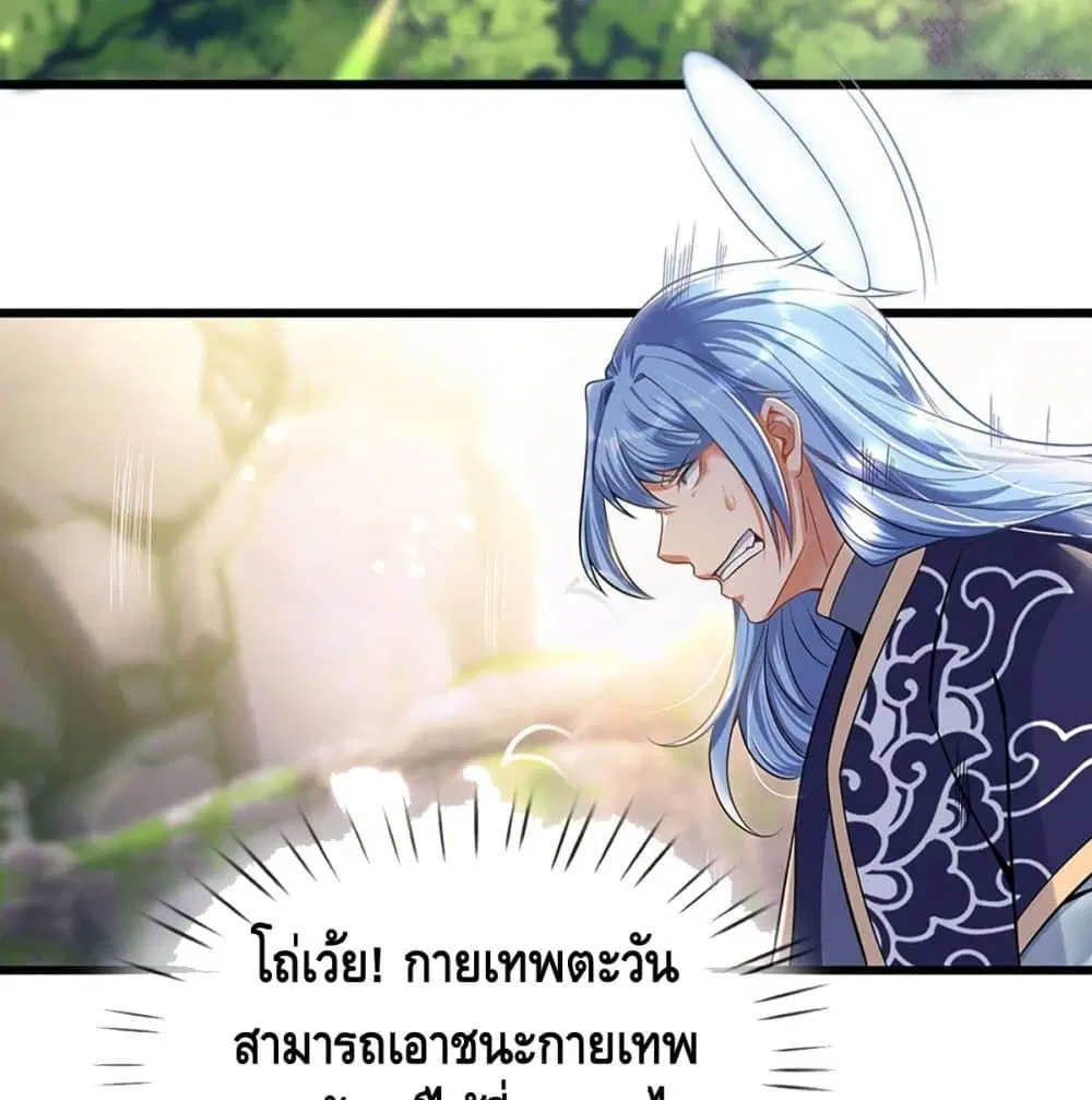 Opening to Supreme Dantian ตอนที่ 21 หน้า 10