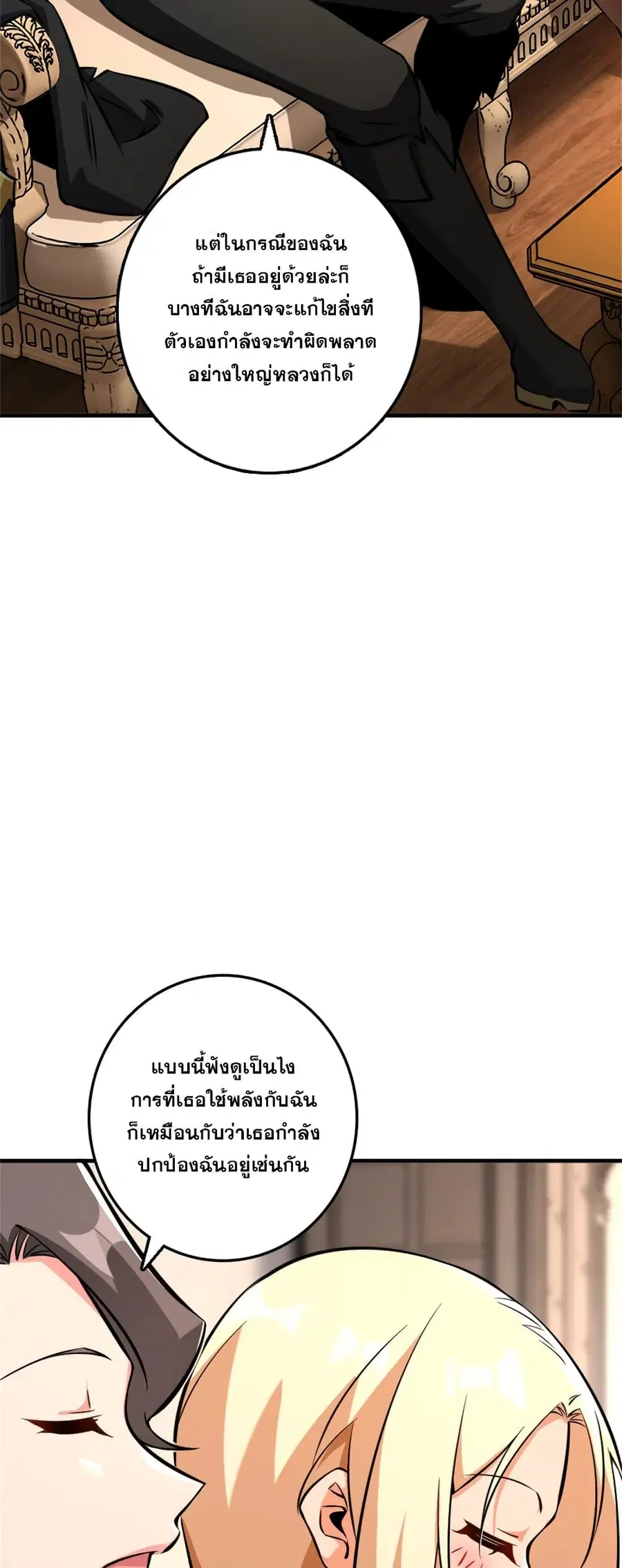 Release That Witch ตอนที่ 577 หน้า 7