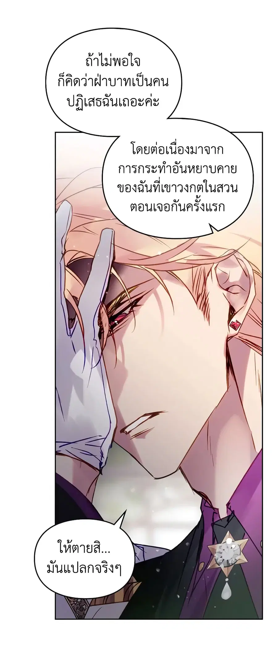 Death Is The Only Ending For The Villainess ตอนที่ 148 หน้า 10