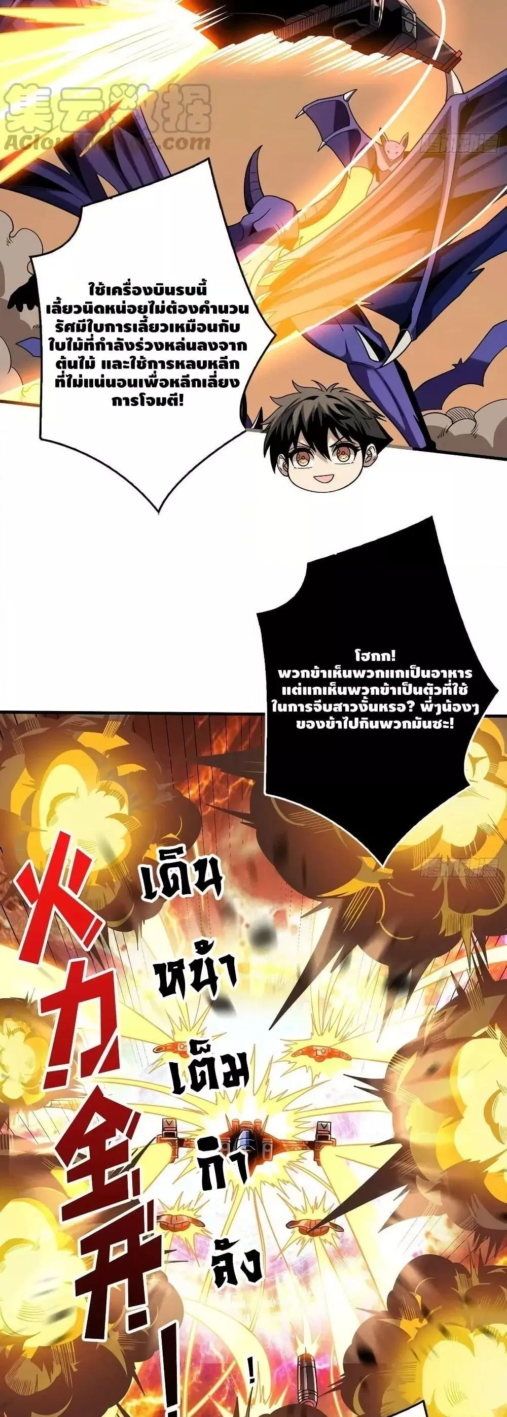 King Account at the Start ตอนที่ 308 หน้า 7
