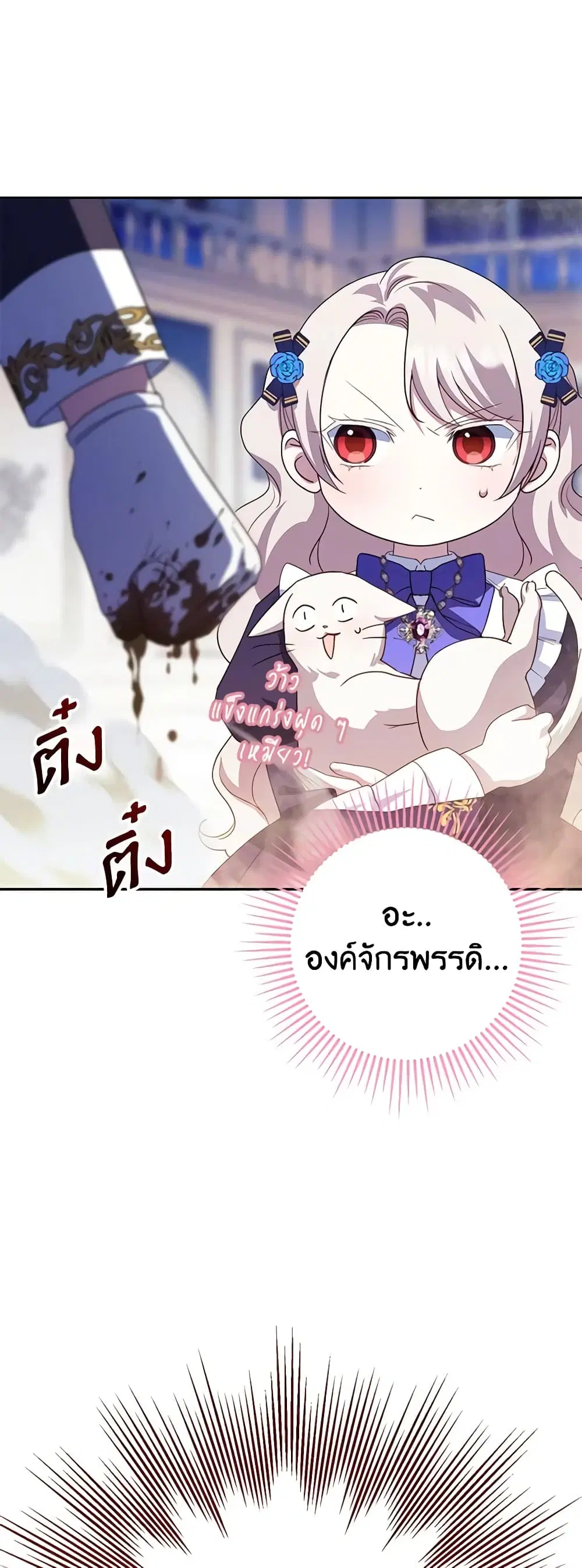 The Wicked Little Princess ตอนที่ 121 หน้า 35