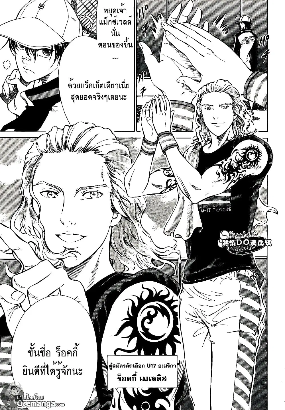 New Prince of Tennis ตอนที่ 133 หน้า 5