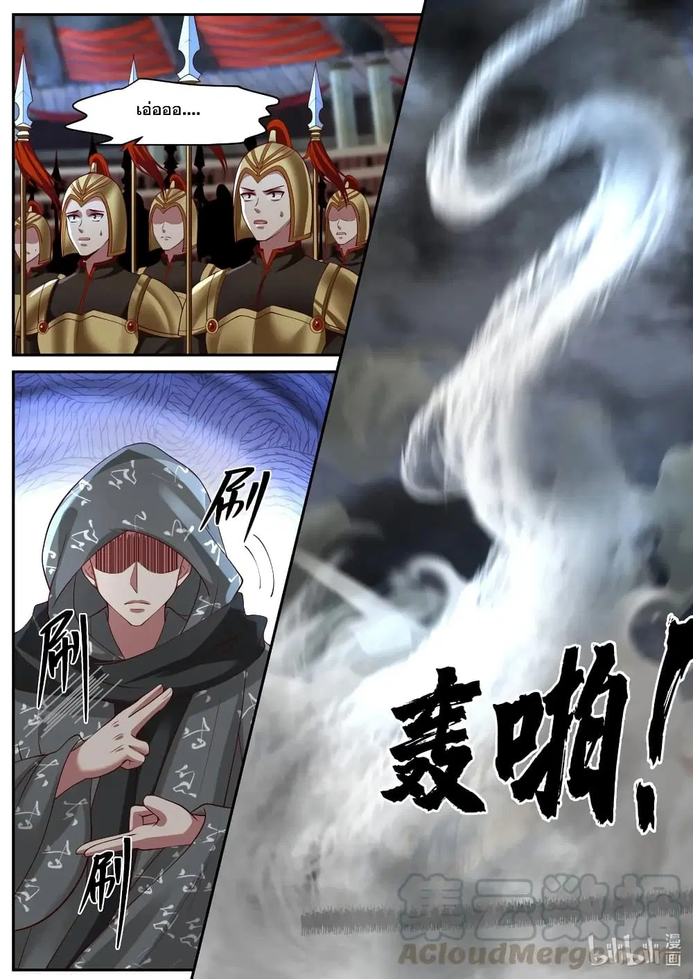 Martial God Asura ตอนที่ 218 หน้า 7