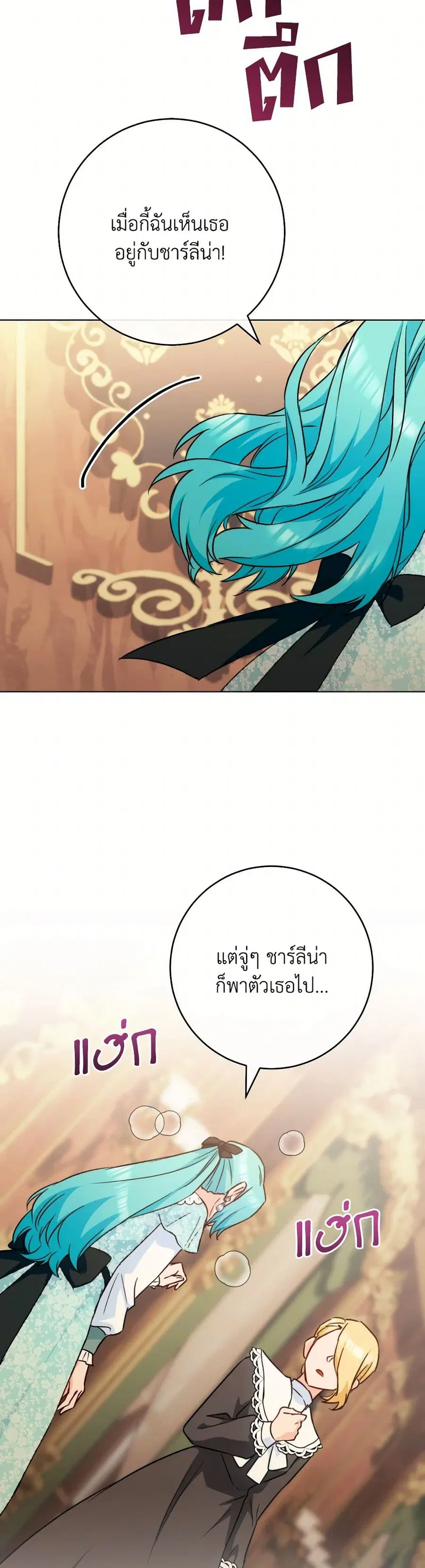 The Young Lady Is a Royal Chef ตอนที่ 160 หน้า 22