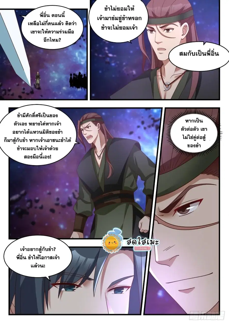 Martial Peak ตอนที่ 1867 หน้า 9