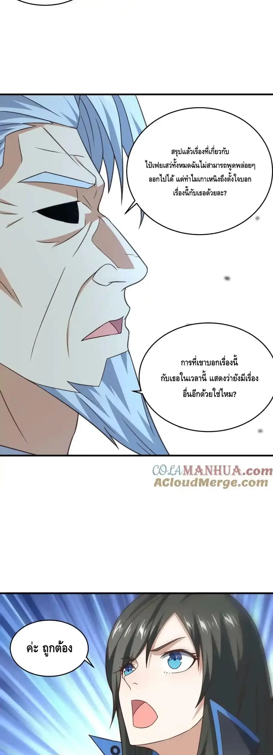 High Energy Strikes ตอนที่ 305 หน้า 40