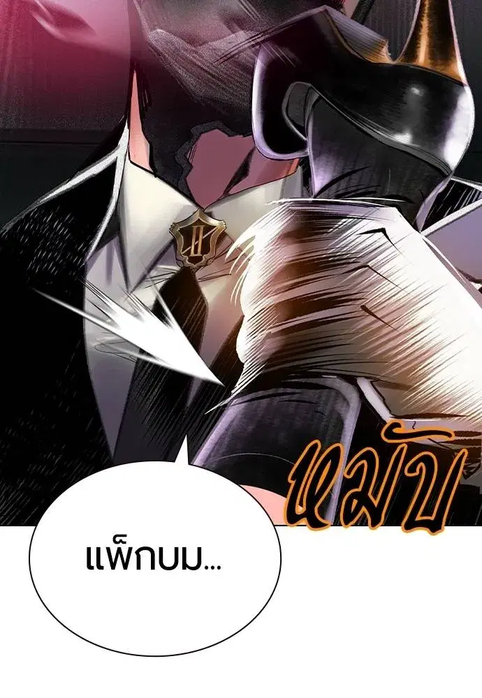 Jungle Juice ตอนที่ 122 หน้า 113
