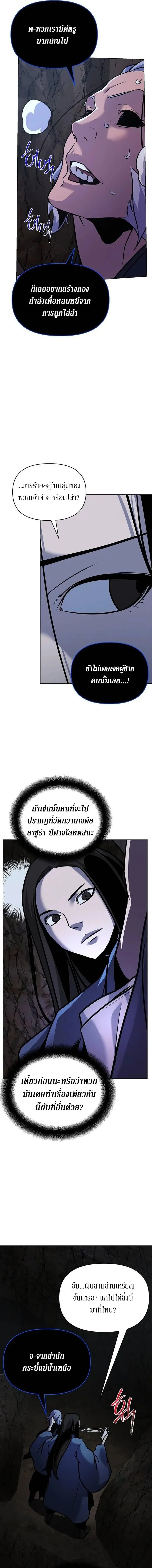 The Mysterious World’s Greatest Martial Artist Little Prince เจ้าชายน้อย ศิลปินศิลปะการต่อสู้ที่ยิ่งใหญ่ที่สุดในโลกลึกลับ ตอนที่ 28 หน้า 20
