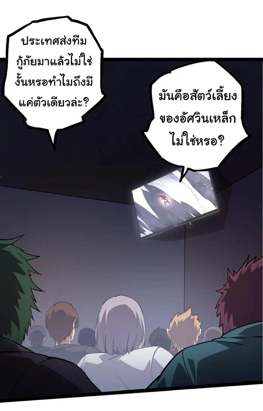 Evolution from the Big Tree ตอนที่ 116 หน้า 24