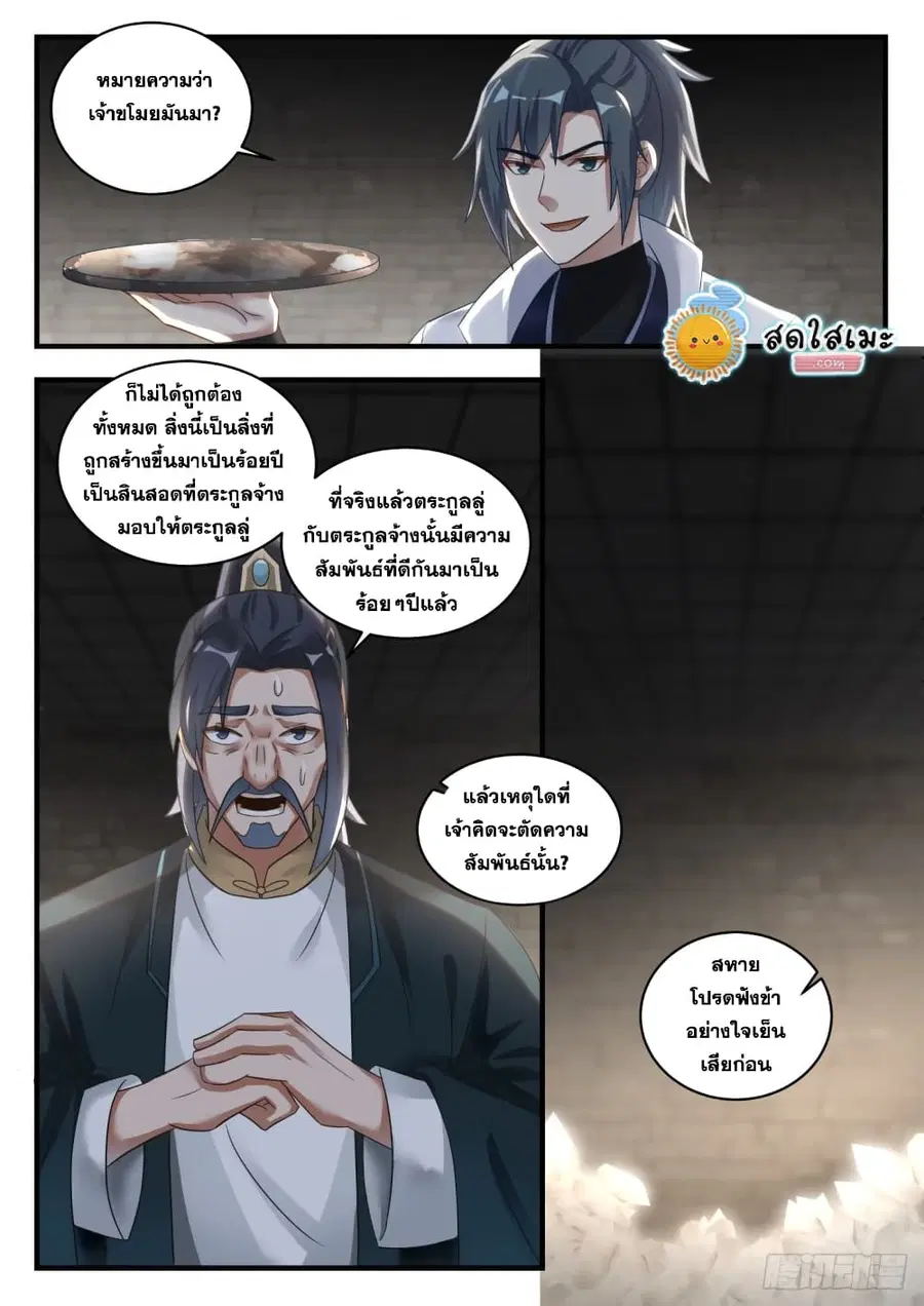Martial Peak ตอนที่ 1622 หน้า 13