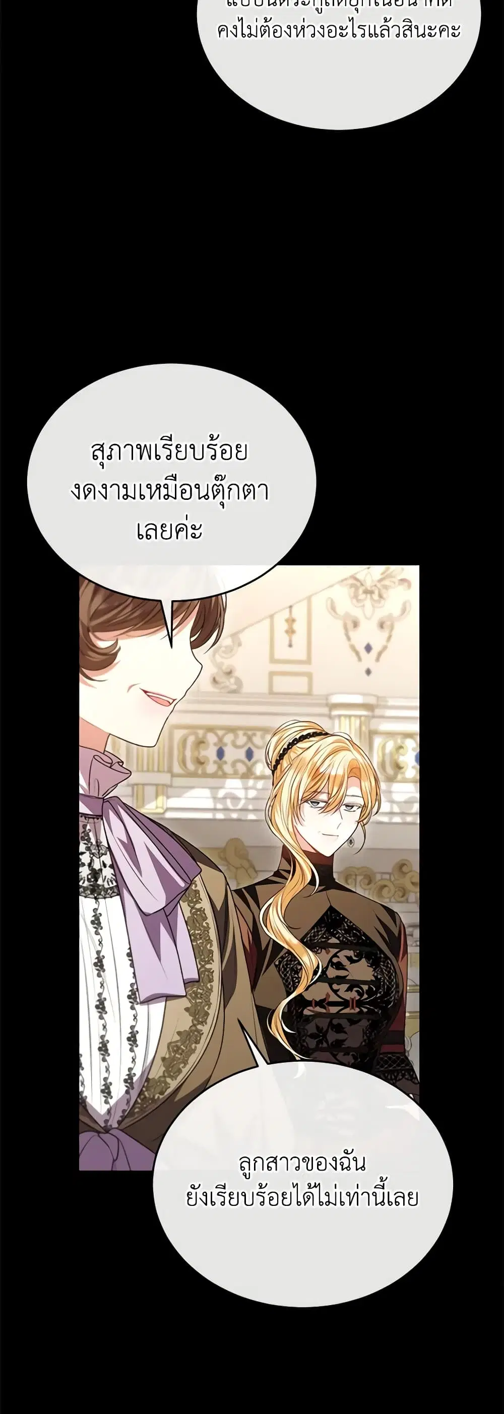 The Real Daughter Is Back ตอนที่ 74 หน้า 17